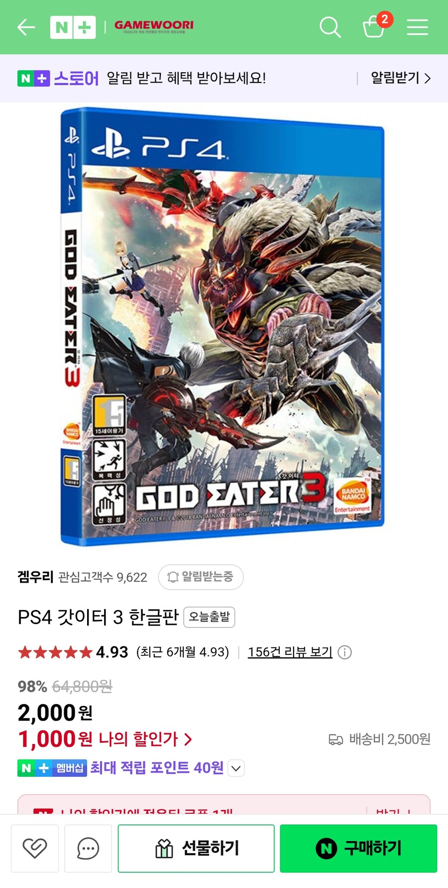 [네이버] PS4 갓 이터3 (1,000원)_1.jpg