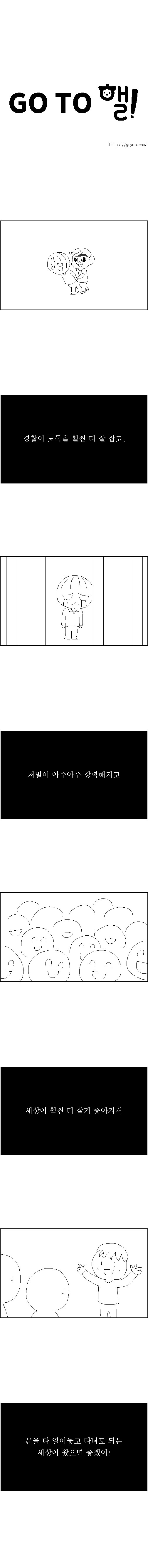 고투핼! – 정치에 관심 없어도 되는 세상에서 살고 싶어?_2.jpg