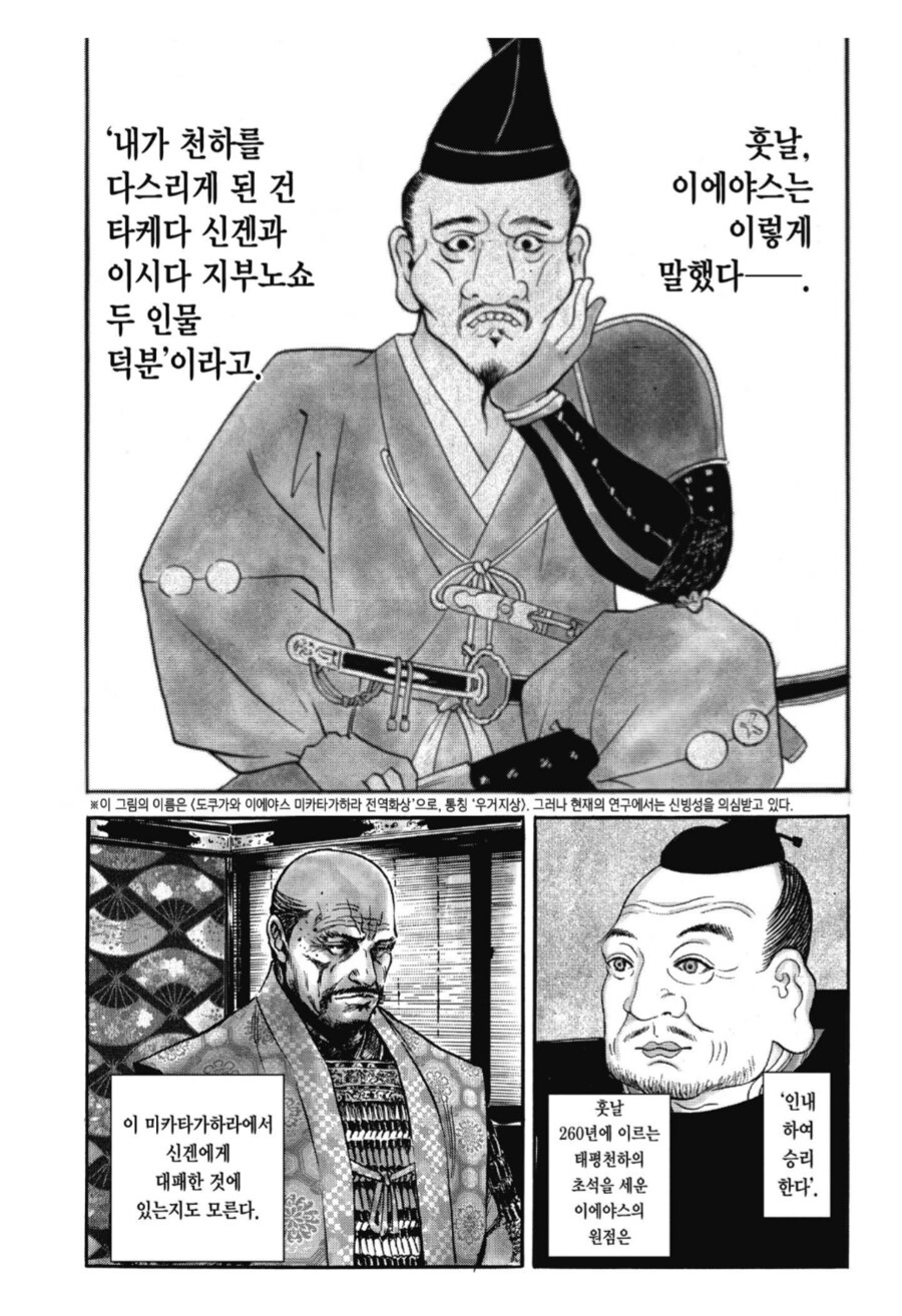 더쿠가와 이에야스가 최후의 승자가 될 수 있었던 이유_6.png