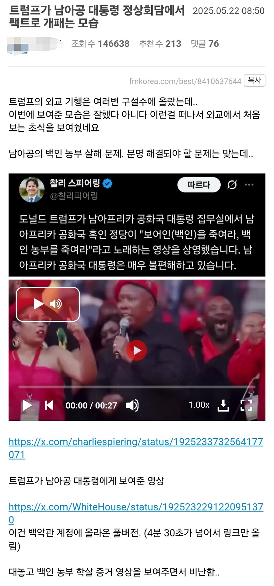 ???: 트럼프가 남아공 대통령을 팩트로 개때린다