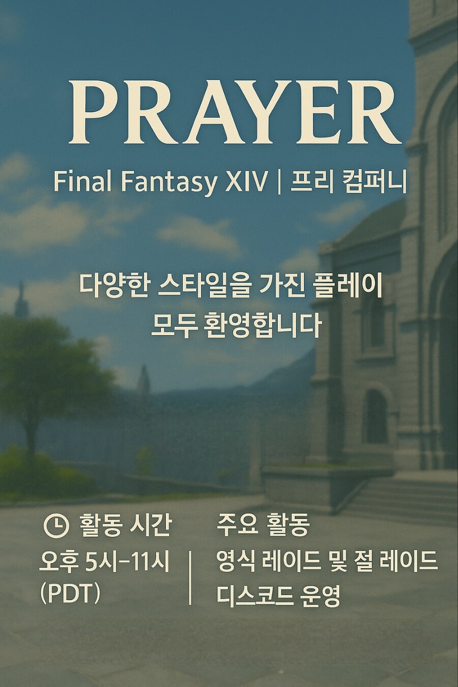 북미 [에테르 세이렌] 자유부대에서 부대원을 모집합니다._1.jpg