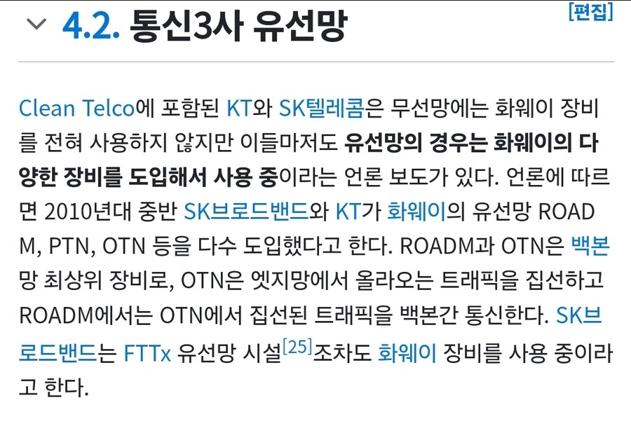 LGU+ 중국장비쓰는건 팩트긴한데_1.jpg