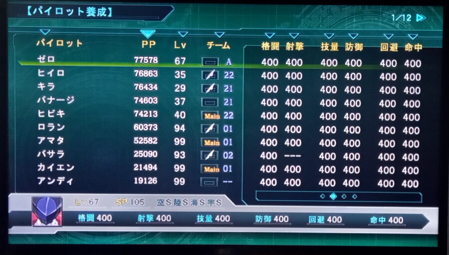 제3차 슈퍼로봇대전 Z 천옥편 능력치 작업 종료._1.jpg