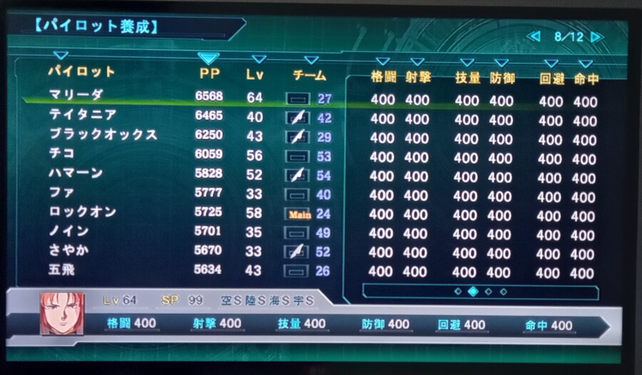 제3차 슈퍼로봇대전 Z 천옥편 능력치 작업 종료._8.jpg