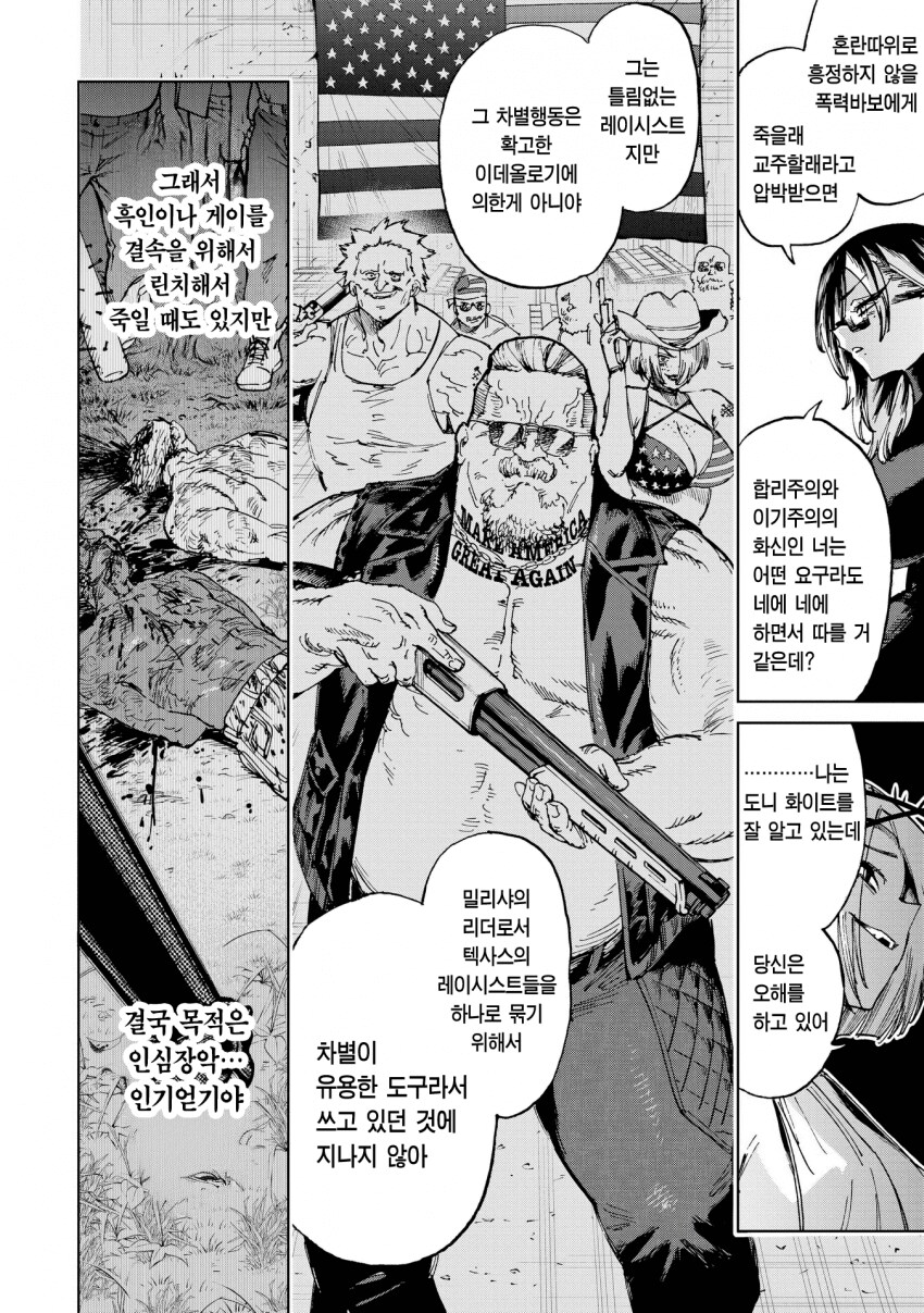 어떤 레이시스트 범죄자가 레이시스트 였던 이유.JPG_1.png