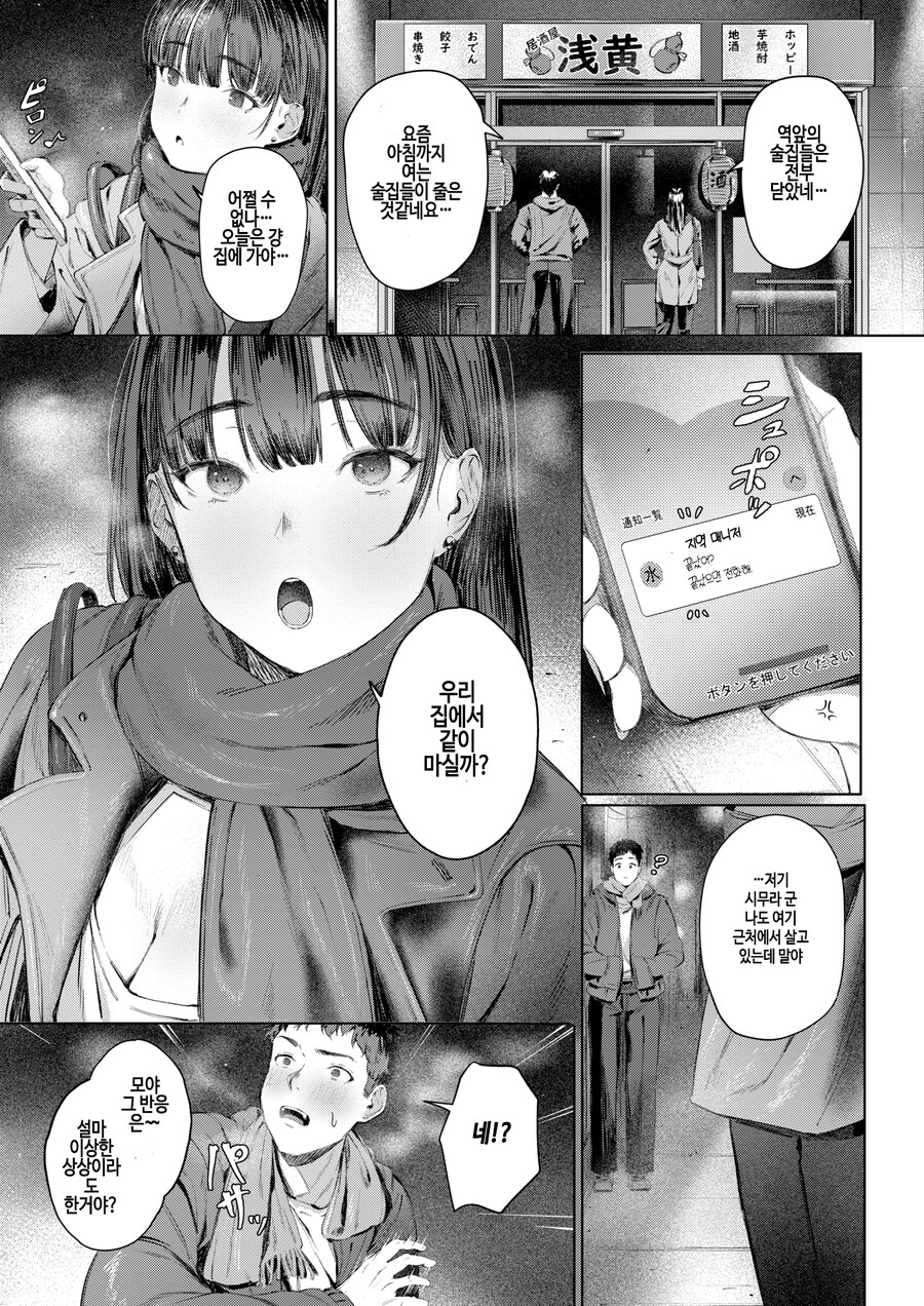 밤새 야근을 하게된 여점장님과 알바생.manhwa_5.jpg