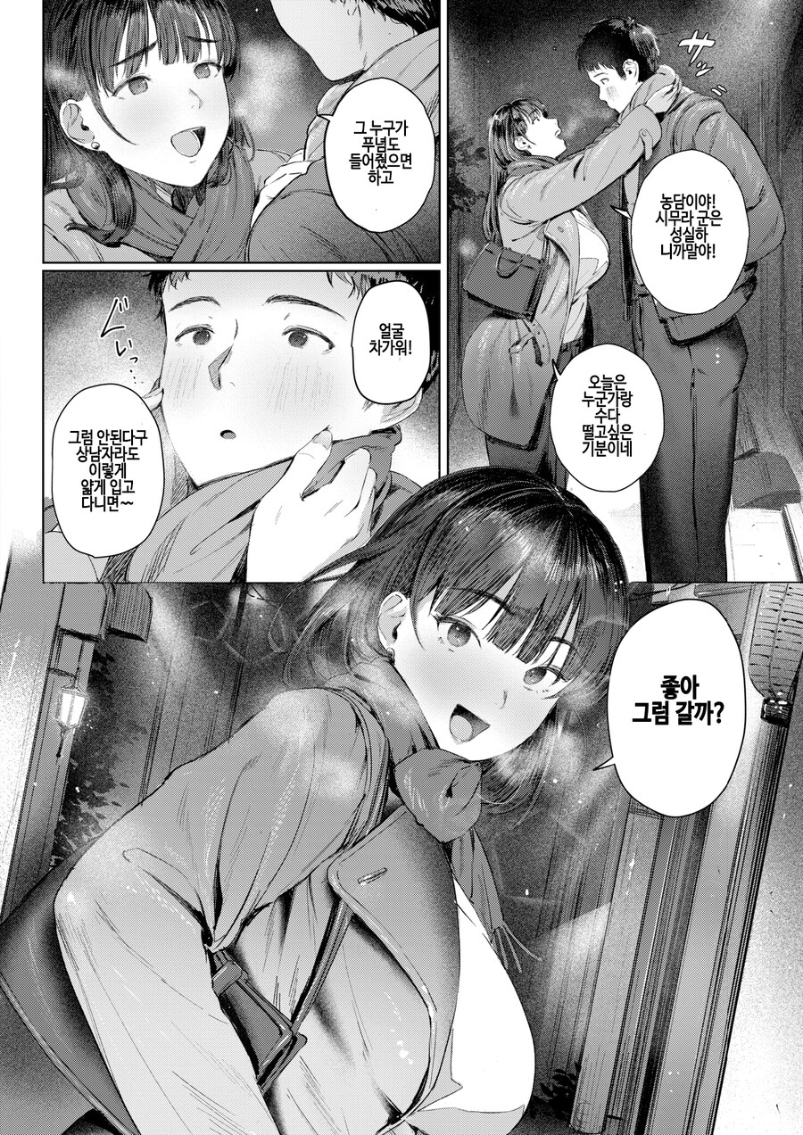 밤새 야근을 하게된 여점장님과 알바생.manhwa_6.jpg