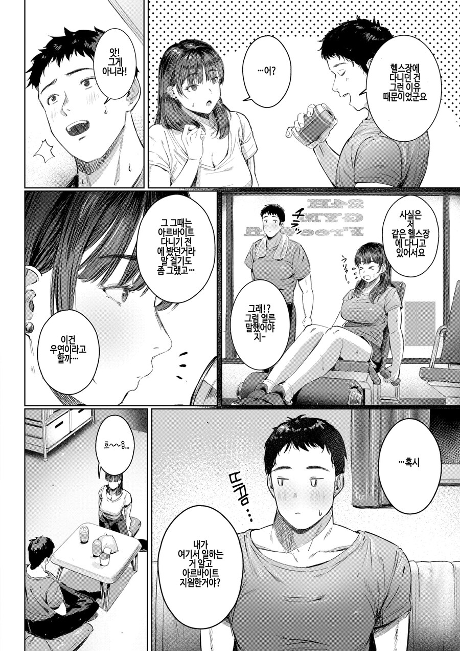 밤새 야근을 하게된 여점장님과 알바생.manhwa_8.jpg