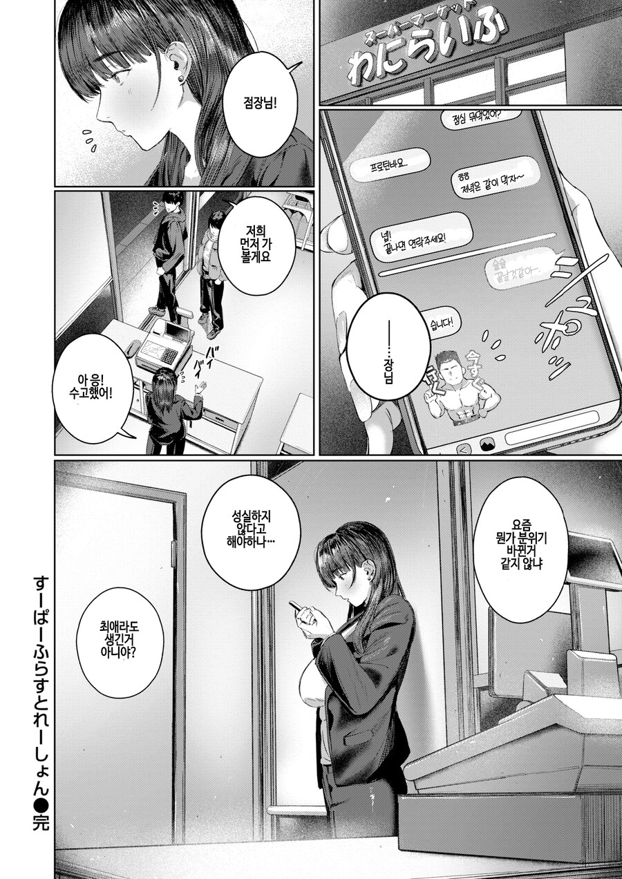 밤새 야근을 하게된 여점장님과 알바생.manhwa_13.jpg