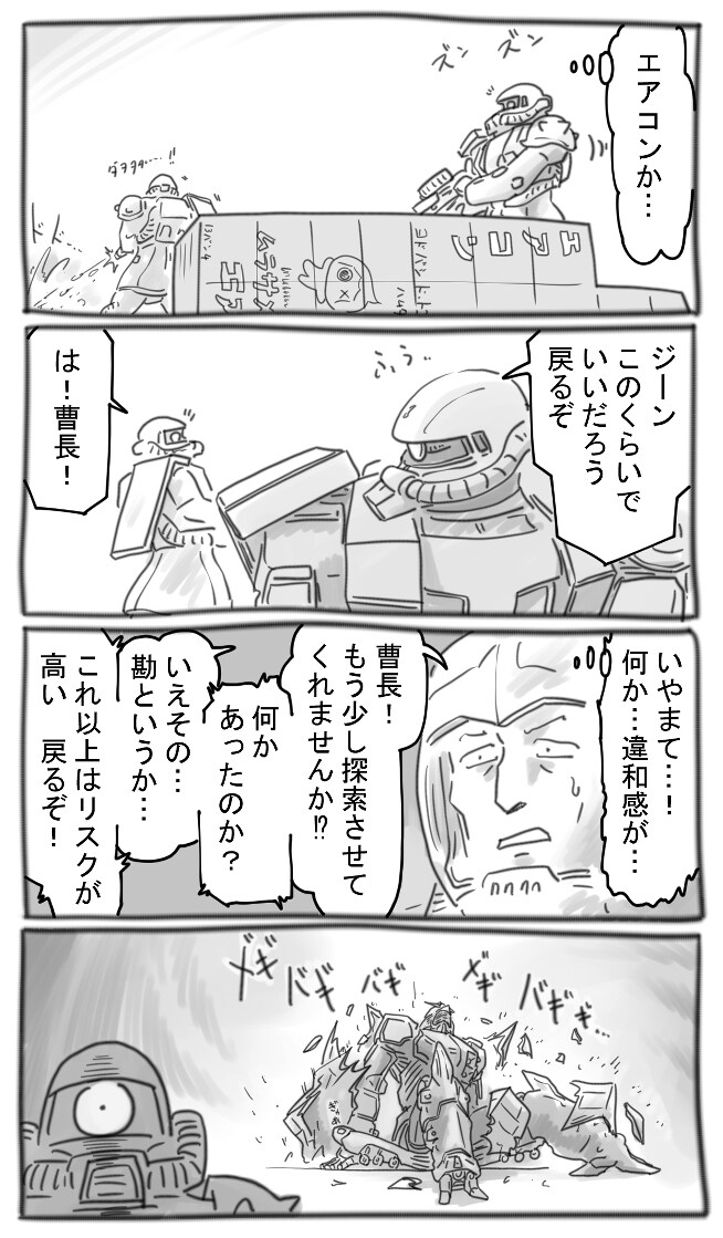 건담)뭔가 심하게 뒤틀린 기동전사 건담 1화_3.jpg