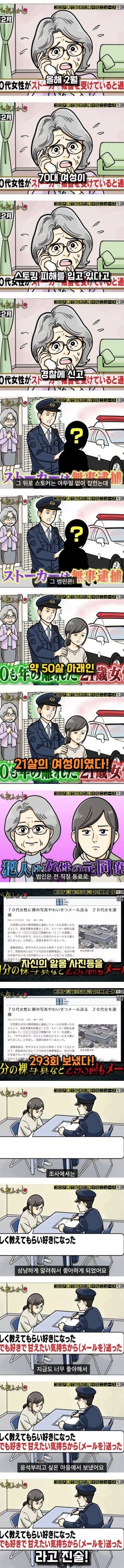 70대 할머니가 젊은 여성 나체 사진을 받은 이유