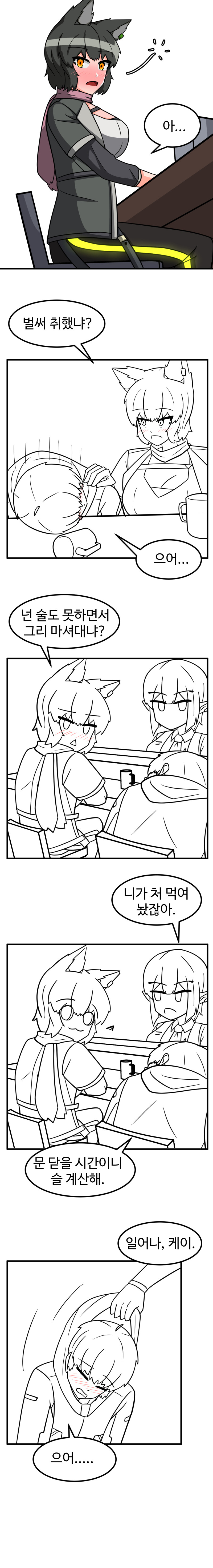 술 취한 친구 도와주는 늑대녀 만화_1.jpg