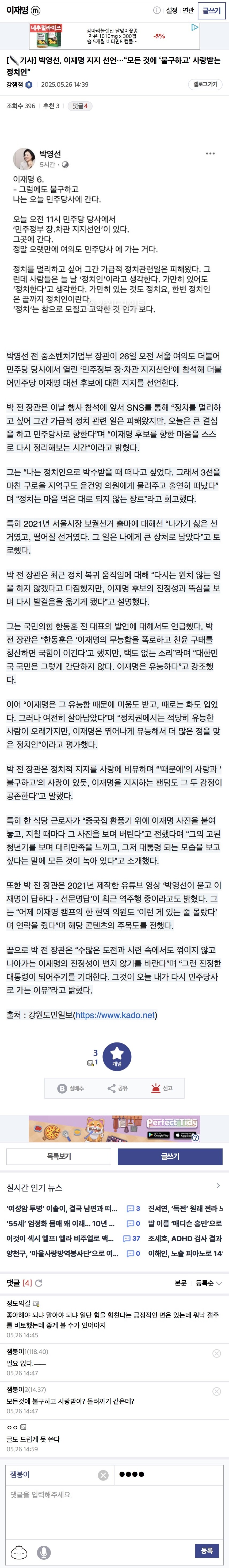 잼갤) 박영선 지지 필요 없다_1.jpg