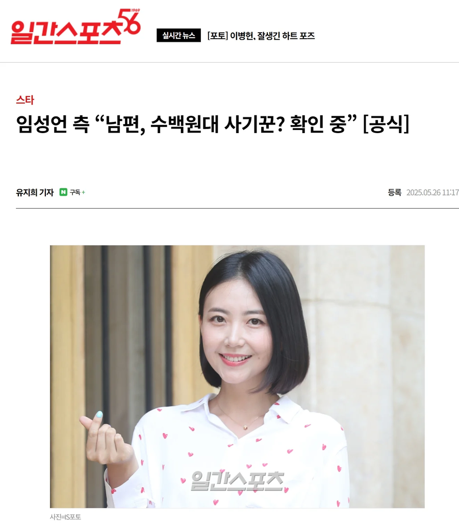 임성언 측 “남편, 수백원대 사기꾼? 확인 중” [공식]_1.webp