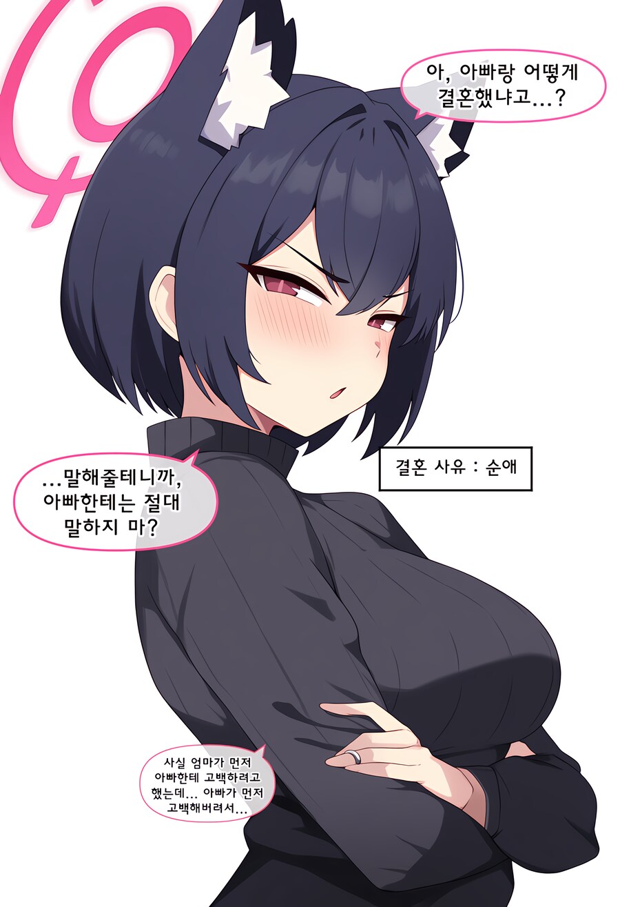 블루아카, ai) 엄마는 어떻게 결혼했어? Manhwa (+백화요란)_16.png