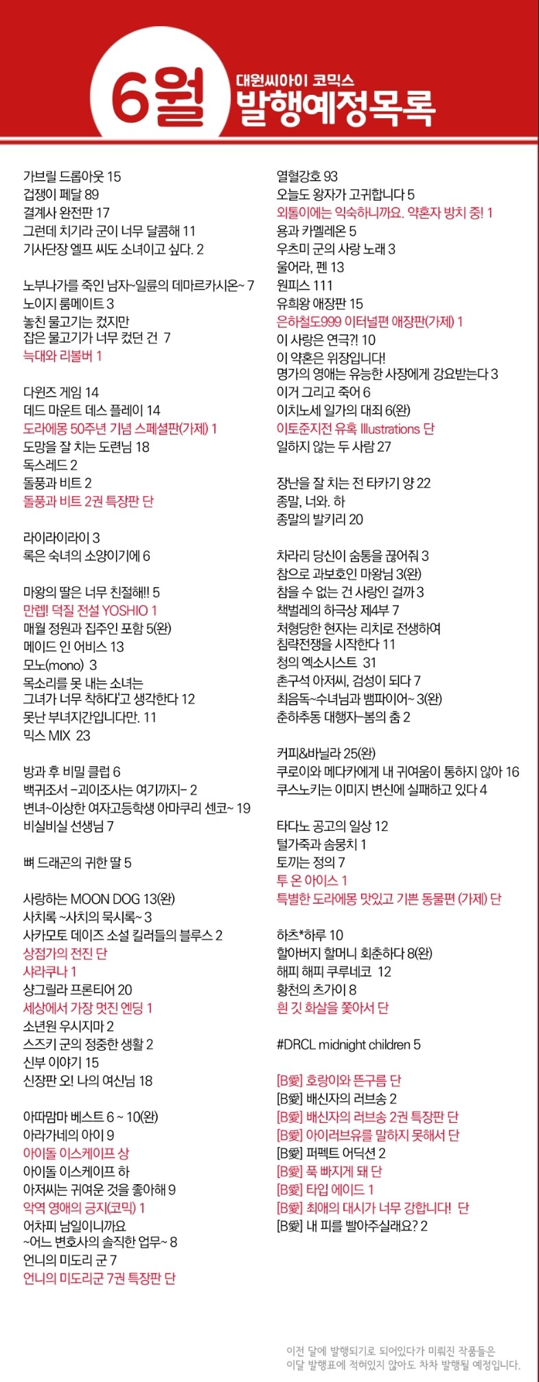 대원 6월 예정작_1.jpg