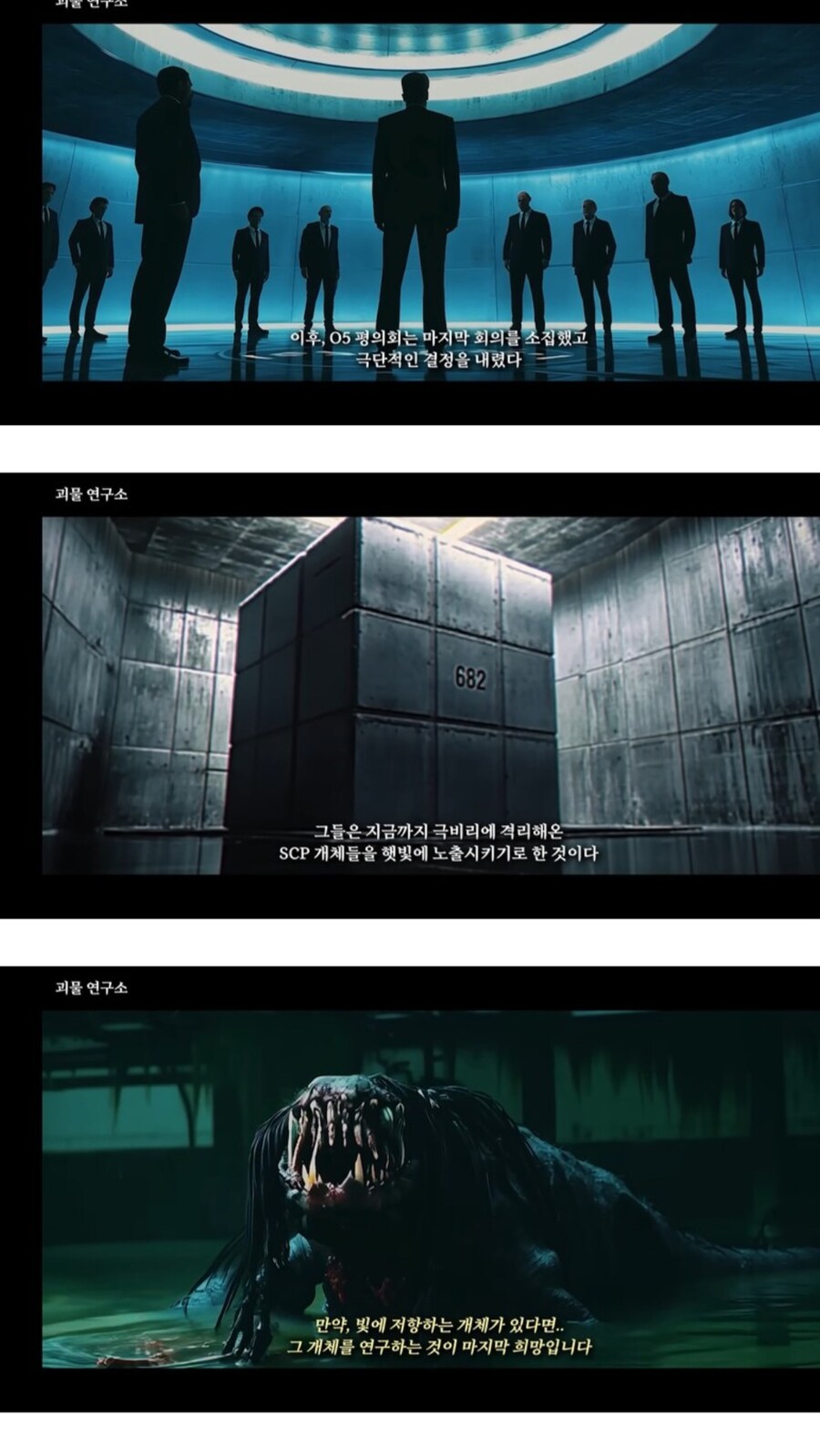 SCP재단) 한때 무적이었지만 파워인플레로 ㅈ밥이 되어버린 SCP_4.jpg