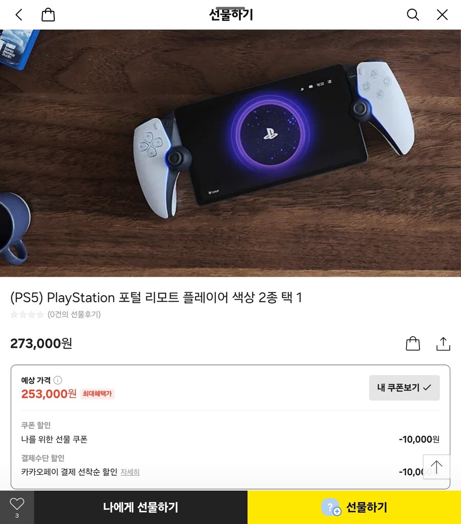 [카카오] ps포탈 블랙, 화이트 253000원_1.jpg