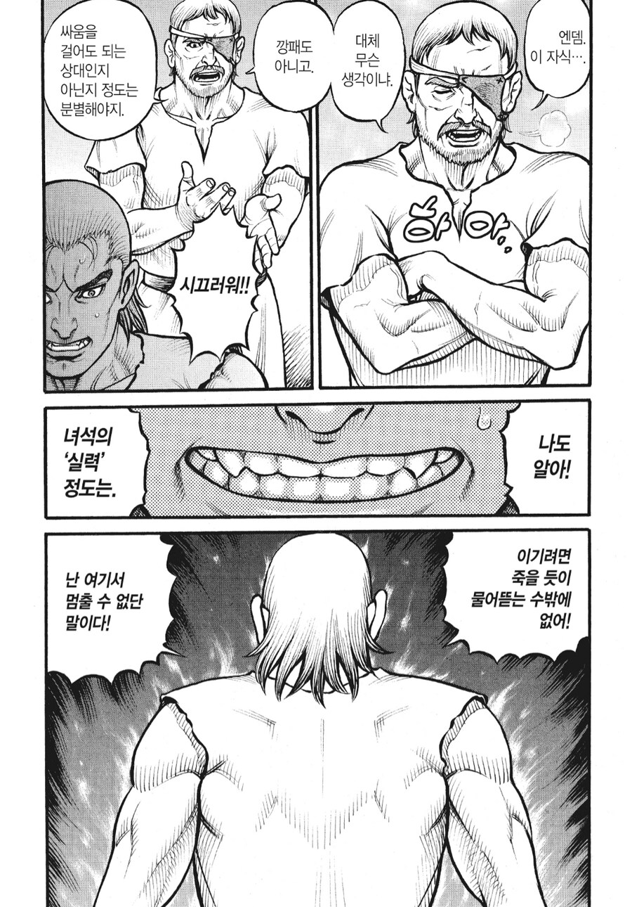 권노사투전) 난 엔뎀이 좋더라_14.png