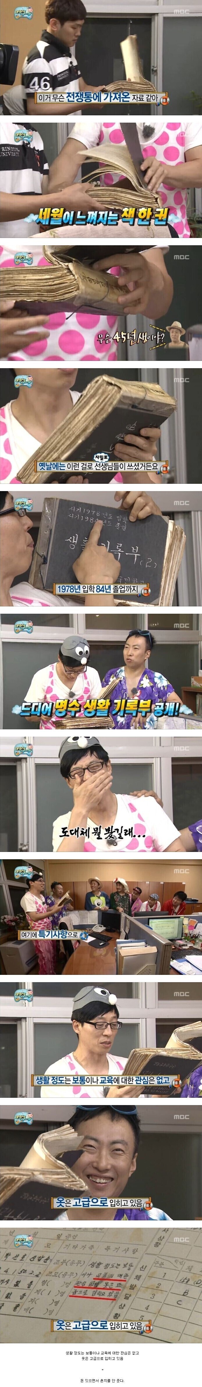 박명수의 생기부로 보는 그때 그시절 학교.jpg_1.jpg