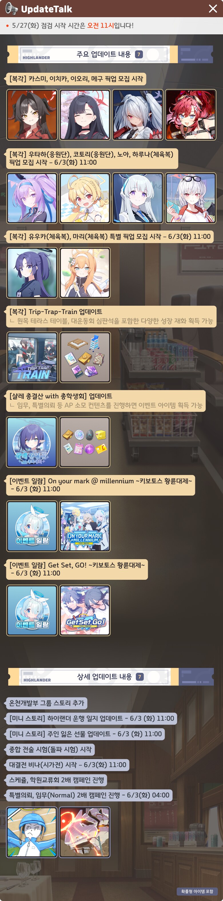 5월 27일 패치노트 (TTT 복각, 황륜대제 시리즈 동시 상설화)_1.png