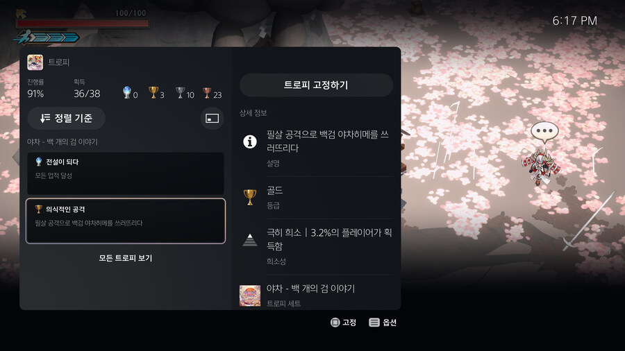 트로피 의식적인공격 꺠는 방법좀...._1.jpg