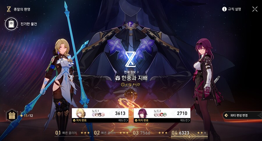 스타레일) 아 종말 어려운데_1.png