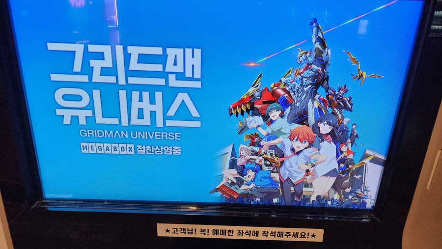 그리드맨) 유니버스 보고왔습니다_1.jpg