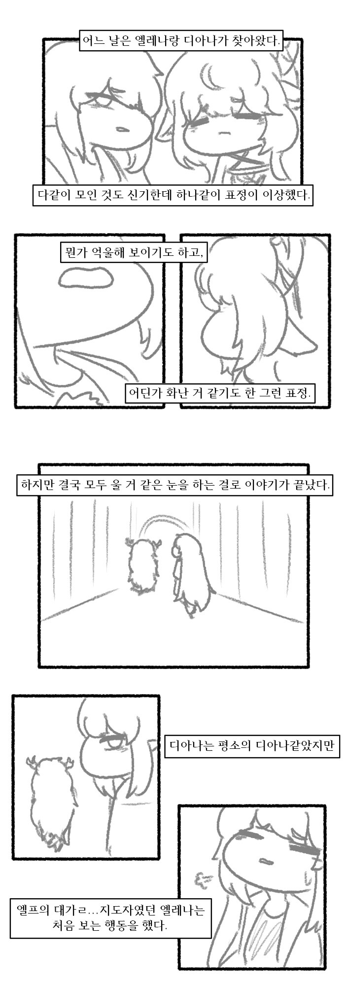 [트릭컬]멸망한 엘리아스의 에르핀 만화_4.jpg