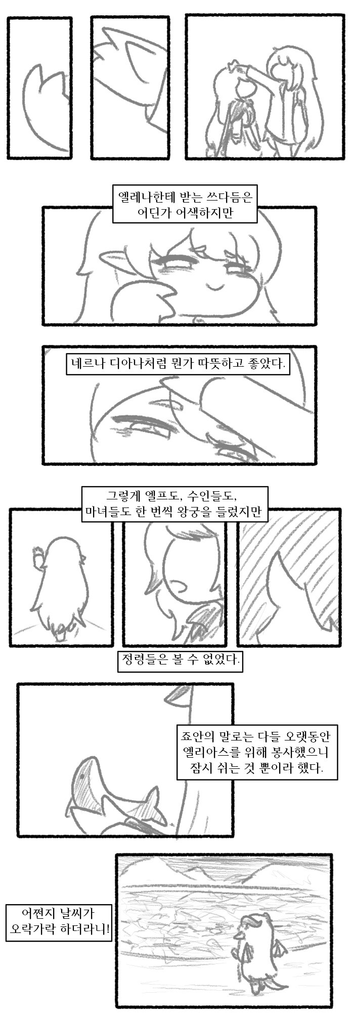 [트릭컬]멸망한 엘리아스의 에르핀 만화_5.jpg