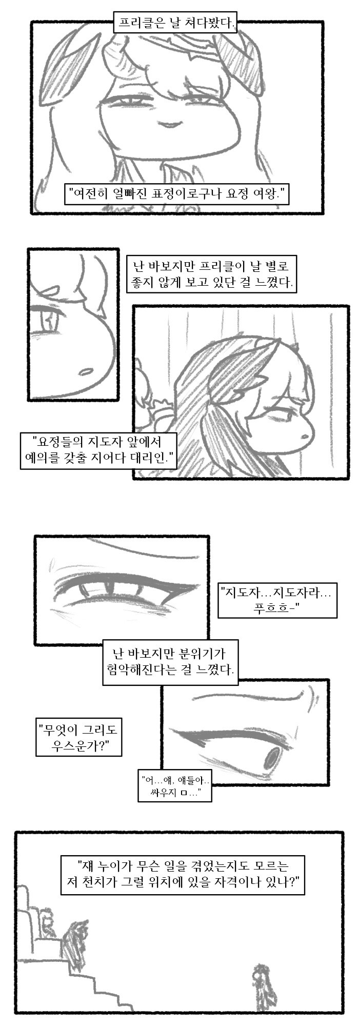 [트릭컬]멸망한 엘리아스의 에르핀 만화_9.jpg