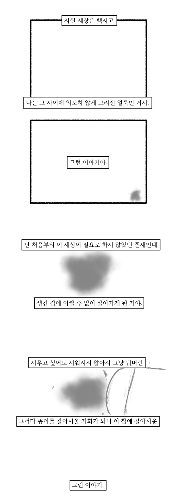[트릭컬]멸망한 엘리아스의 에르핀 만화_12.jpg