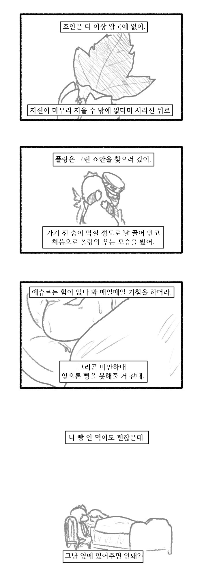 [트릭컬]멸망한 엘리아스의 에르핀 만화_13.jpg