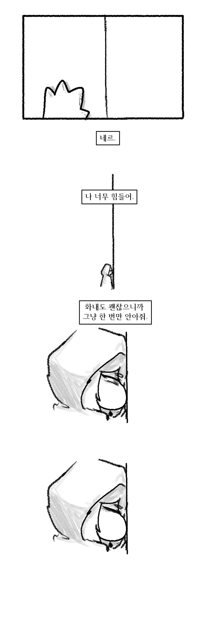 [트릭컬]멸망한 엘리아스의 에르핀 만화_16.jpg