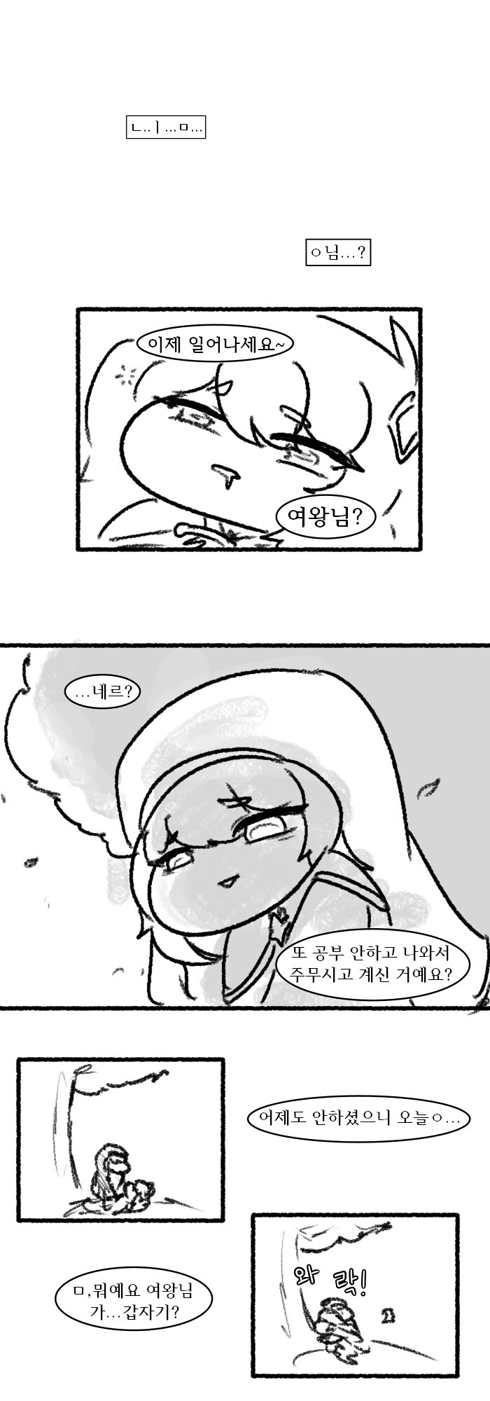 [트릭컬]멸망한 엘리아스의 에르핀 만화_17.jpg