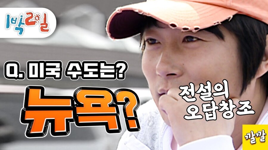 퀴즈 오답 냈다가 무식이미지 박힌 연예인