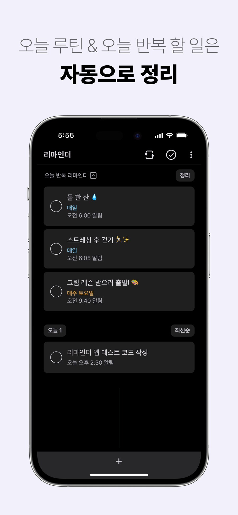 단순한 할 일 관리. '리마인더’ 앱의 ‘분류’ 기능 업데이트 소식입니다~!_7.png