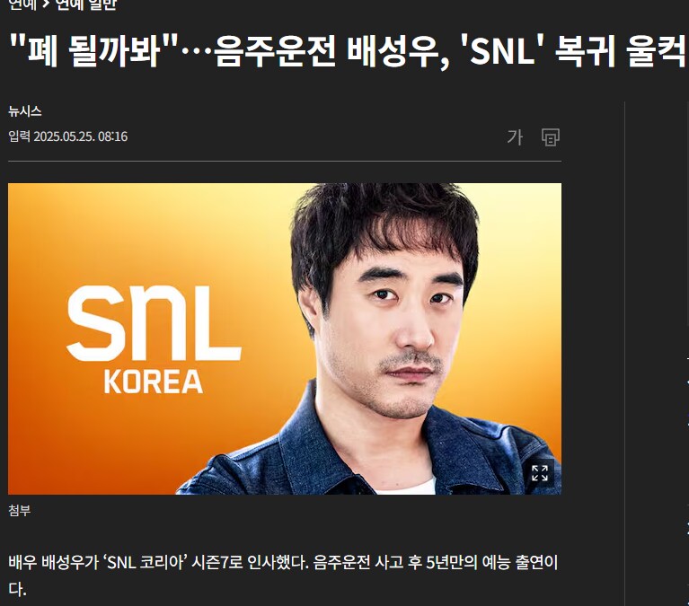 SNL) 이번 배성우 나온걸로 말이 많던데.. 범죄 세탁 방송이냐고_1.png