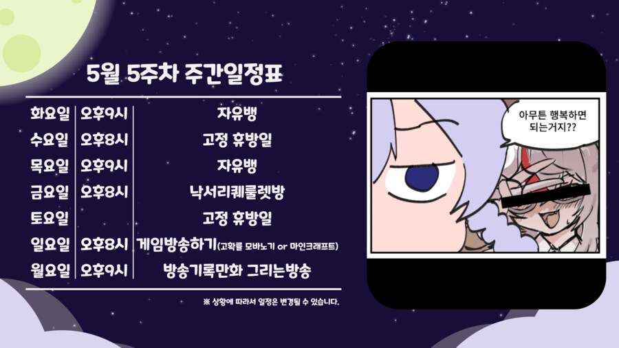 키레얀의 방송기록만화 5월 4주차_3.png