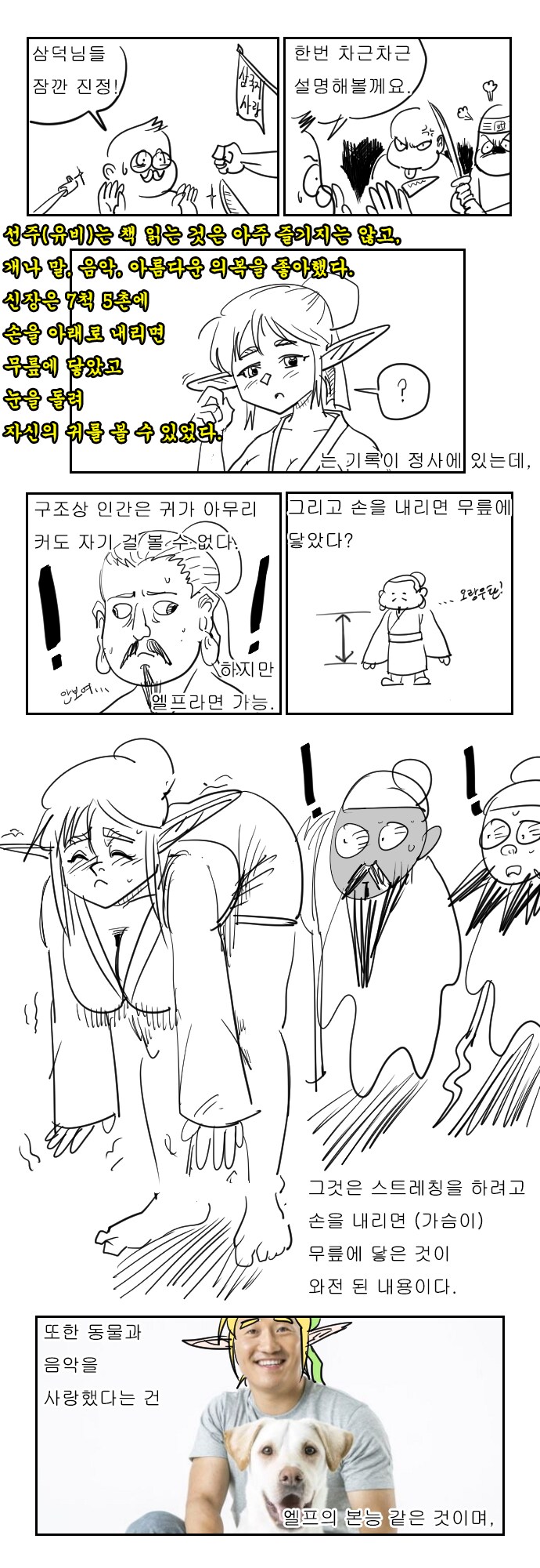 유비 엘프설 만화.jpg_2.png