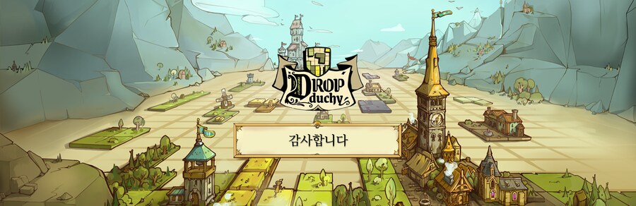 왕국 건설 테트리스 "드랍 더치" 어콜레이드 트레일러_1.png