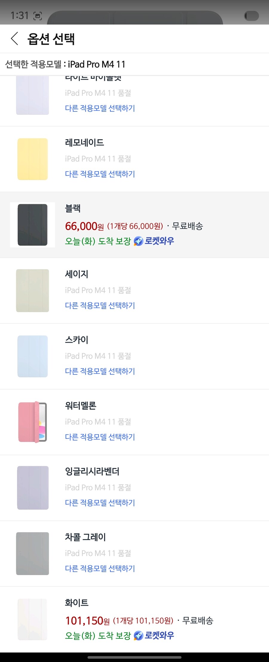 [쿠팡] 애플 아이패드 m4 11 스마트 폴리오 66,000원_2.jpg