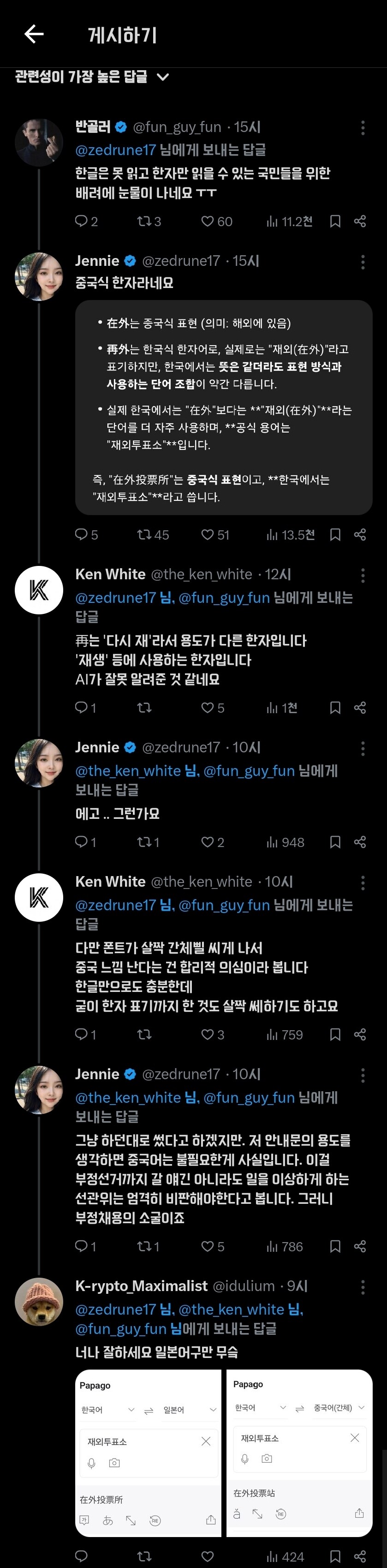 음모론이 생기는 방식(재외투표소)_2.jpg