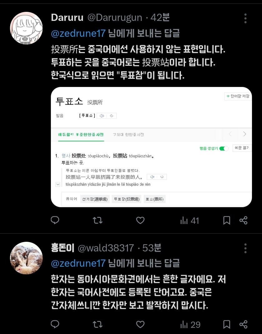 음모론이 생기는 방식(재외투표소)_3.jpg