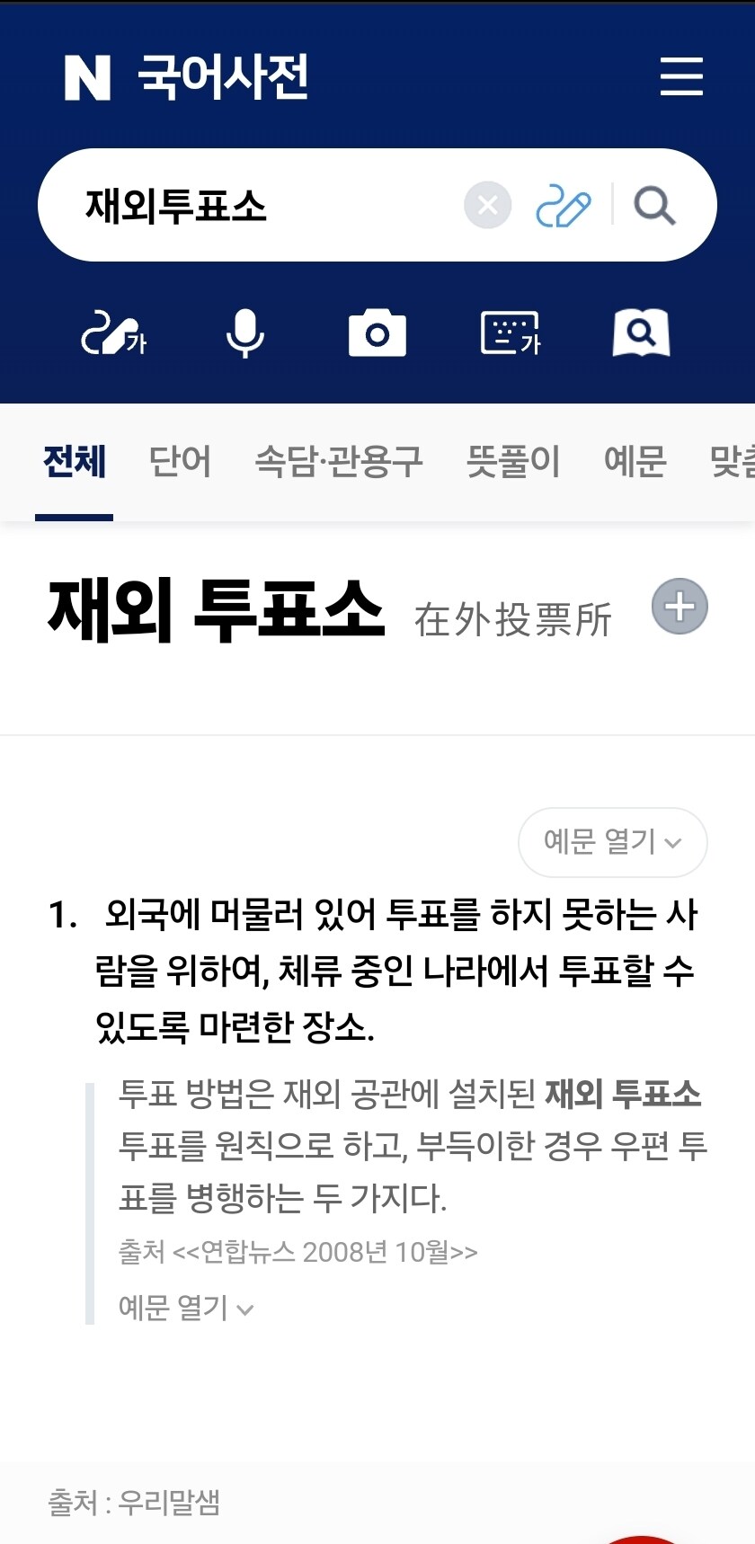 음모론이 생기는 방식(재외투표소)_4.jpg