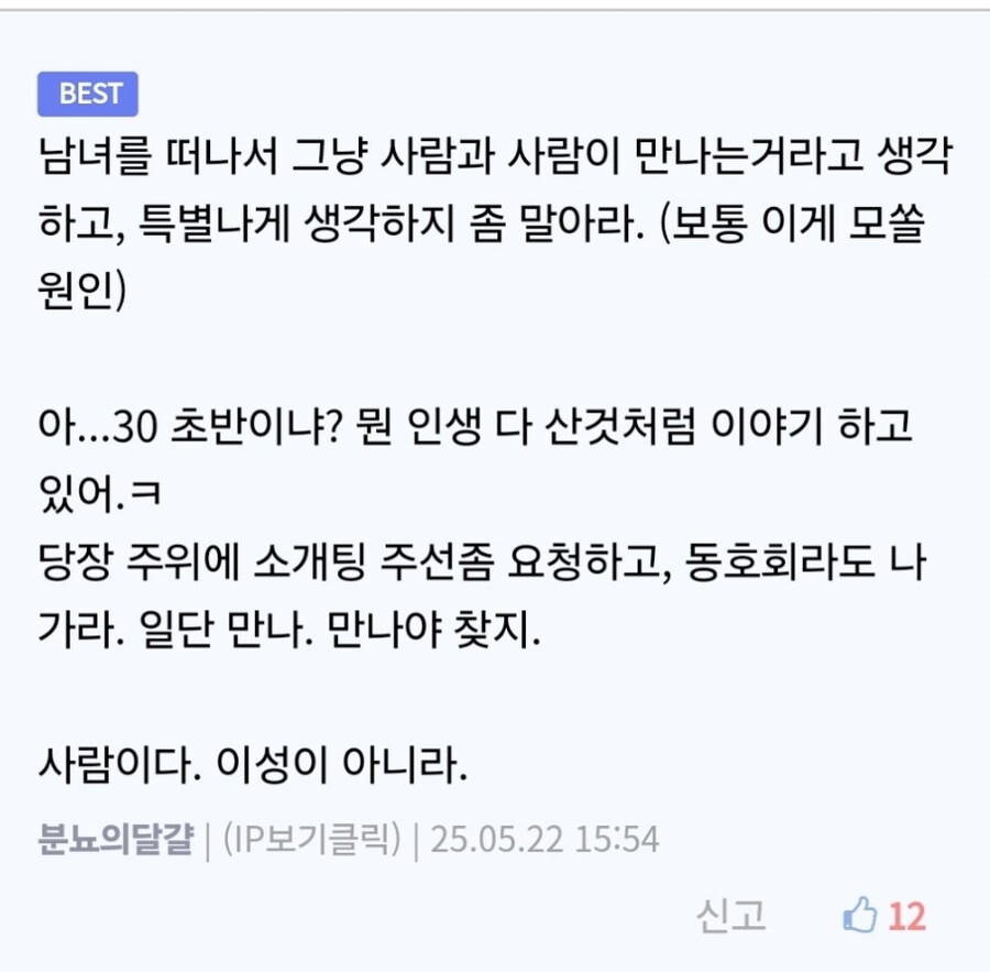조언해주신대로 노력했더니 여자친구 생겼어요_1.jpg