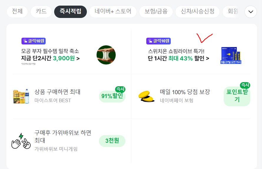 [네이버페이] 클릭 적립 10원 (종료)_1.png