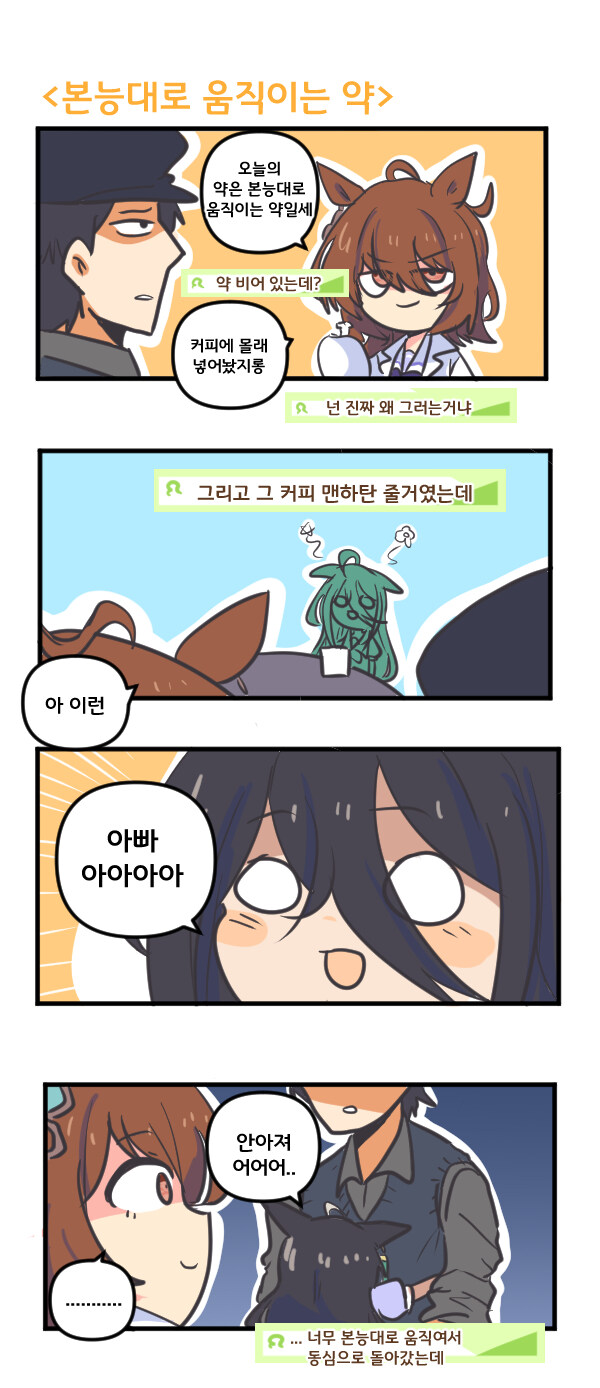 말딸) 타키온의 본능대로 움직이는 약_1.jpg