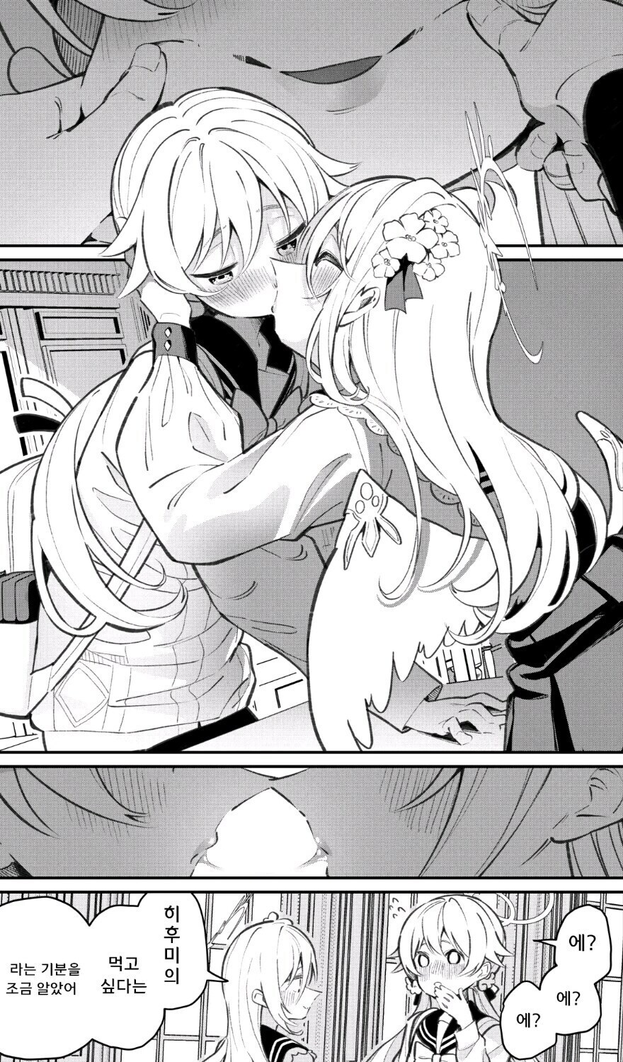 블루아카) 히후미x아즈사 manga_5.jpg
