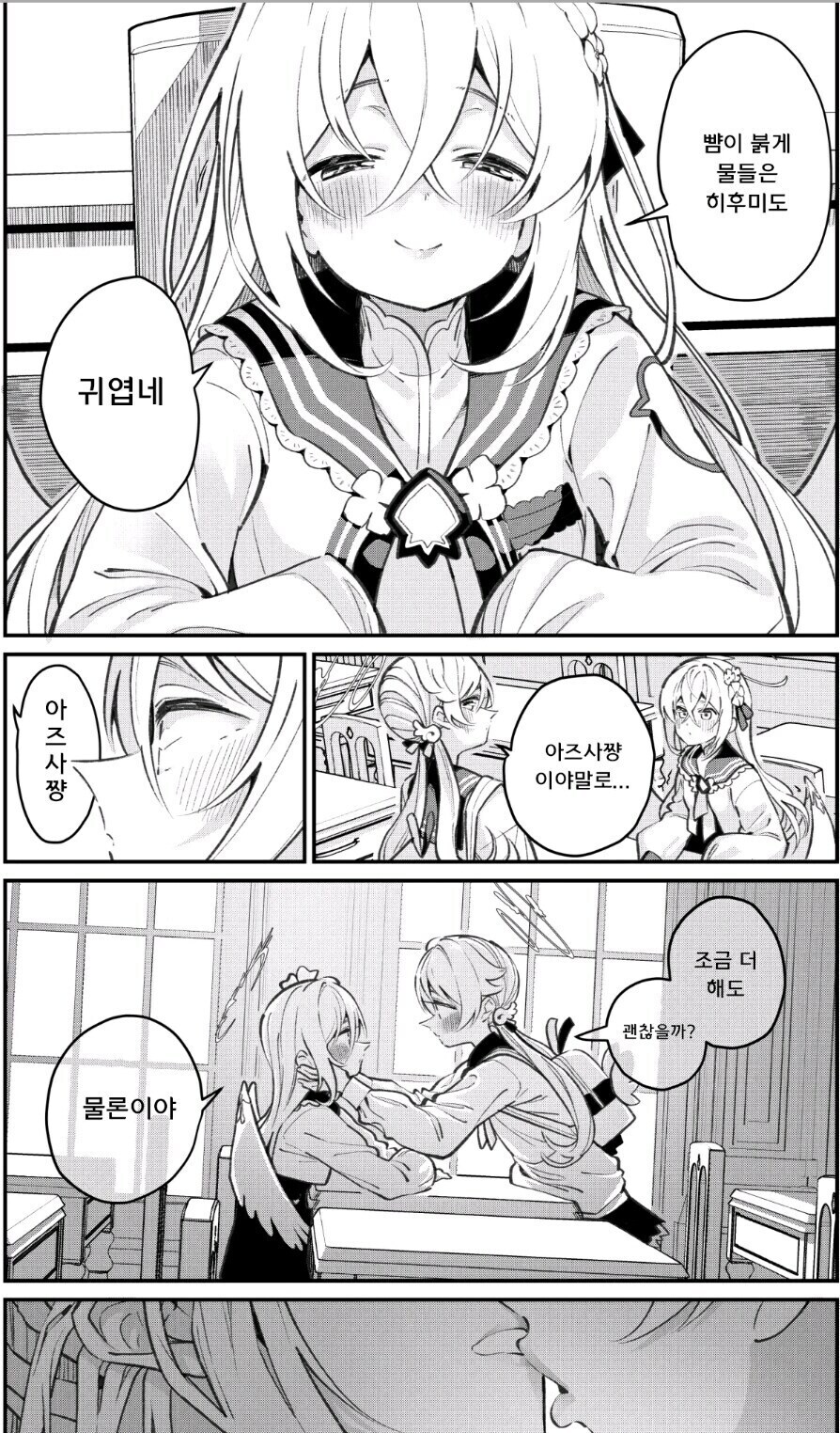 블루아카) 히후미x아즈사 manga_6.jpg